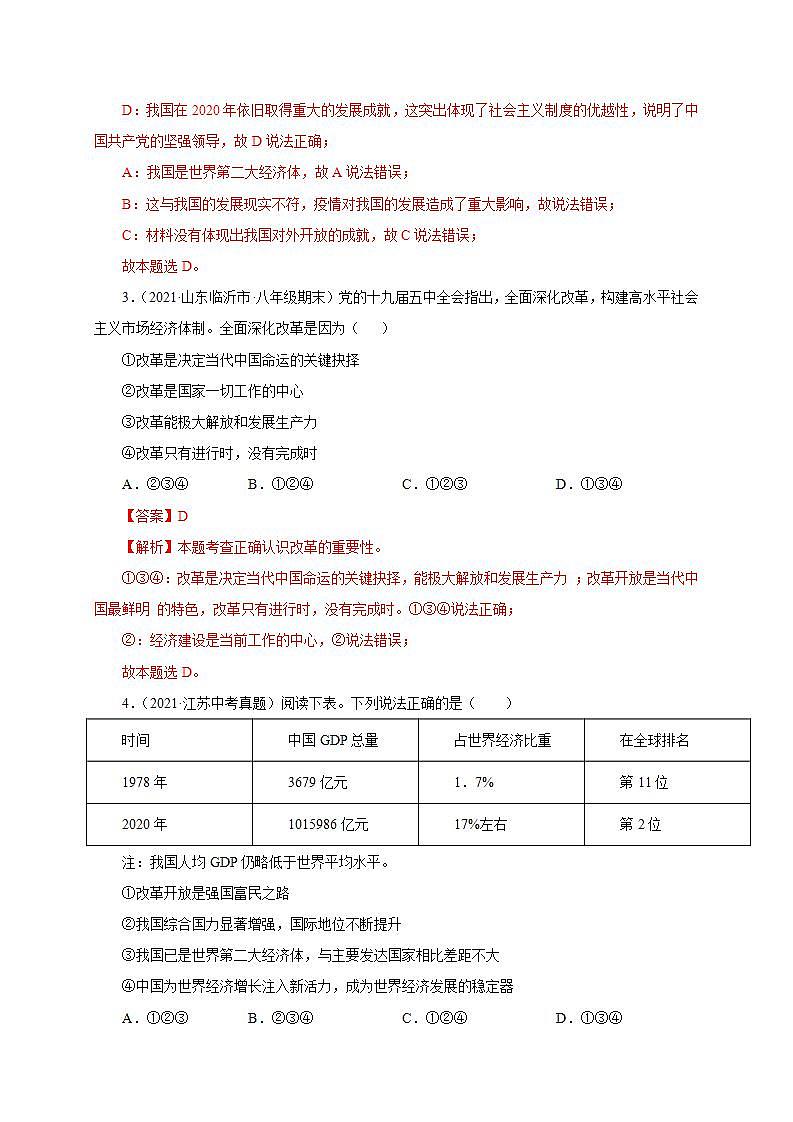 第一单元 富强与创新（提分小卷）-【单元测试】九年级道德与法治尖子生选拔卷（部编版上册）02