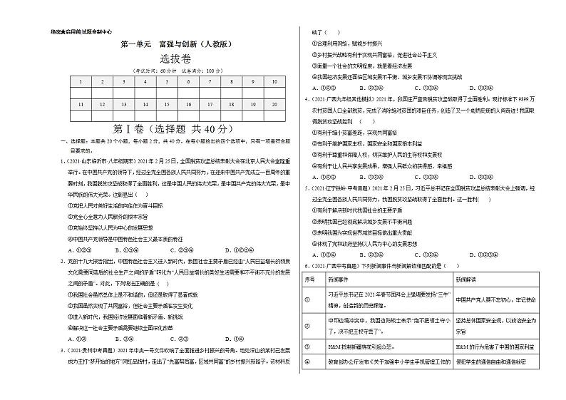 第一单元 富强与创新（选拔卷）-【单元测试】九年级道德与法治尖子生选拔卷（部编版上册）01
