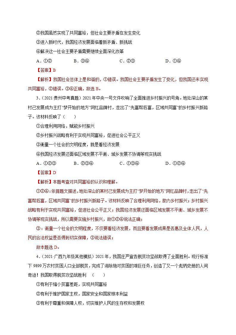 第一单元 富强与创新（选拔卷）-【单元测试】九年级道德与法治尖子生选拔卷（部编版上册）02