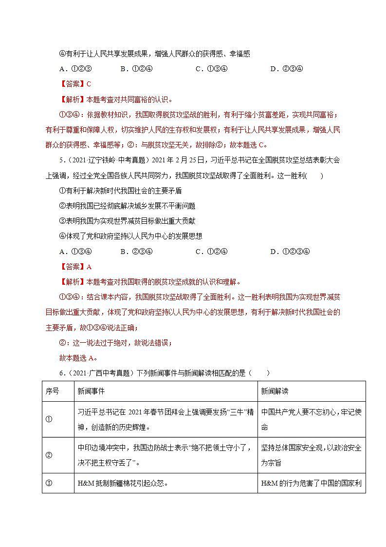 第一单元 富强与创新（选拔卷）-【单元测试】九年级道德与法治尖子生选拔卷（部编版上册）03