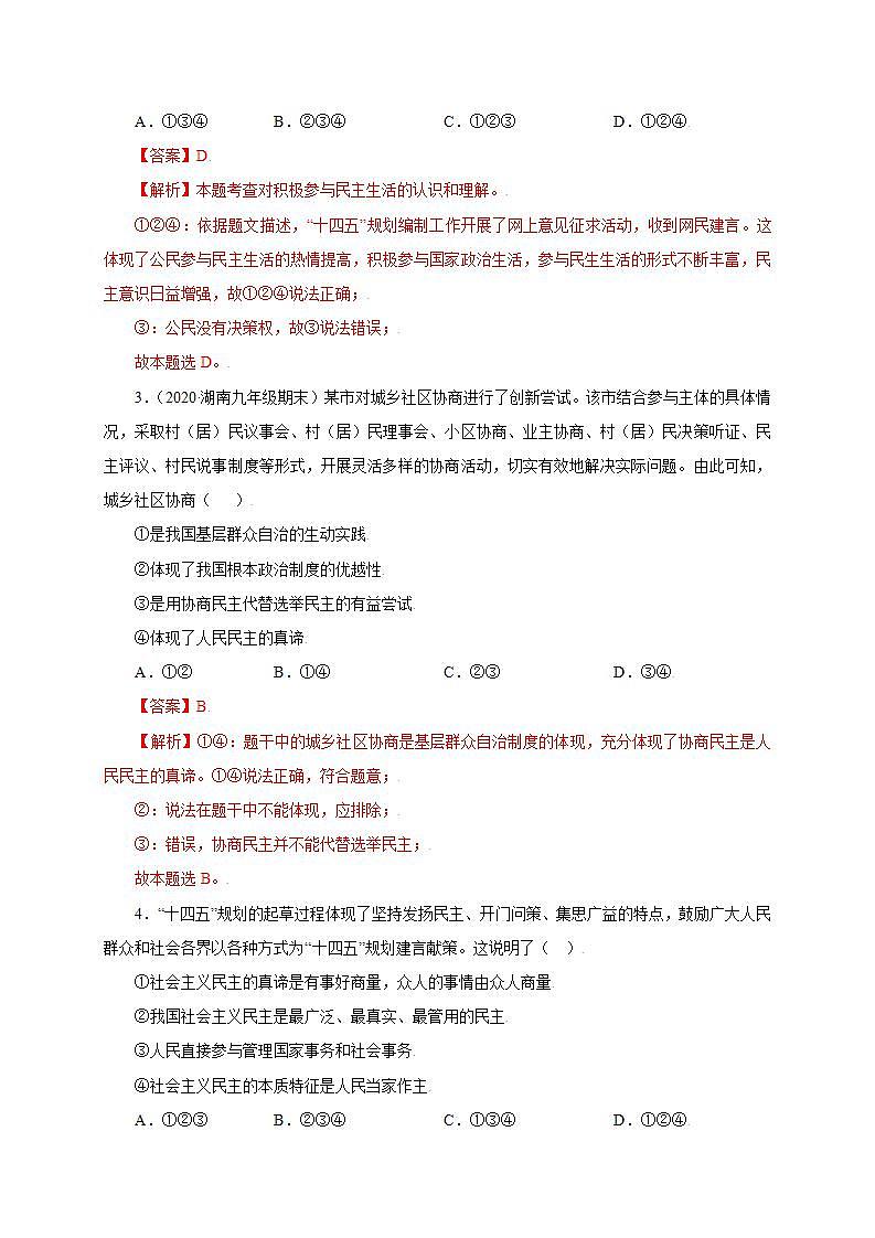 第二单元 民主与法治（提分小卷）-【单元测试】九年级道德与法治尖子生选拔卷（部编版上册）02
