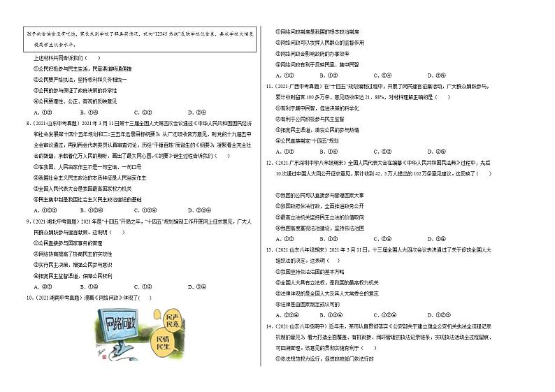 第二单元 民主与法治（选拔卷）-【单元测试】九年级道德与法治尖子生选拔卷（部编版上册）02
