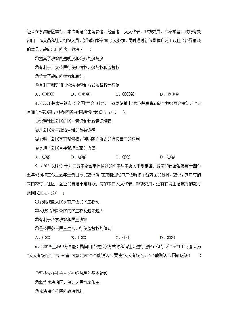 第二单元 民主与法治（选拔卷）-【单元测试】九年级道德与法治尖子生选拔卷（部编版上册）02