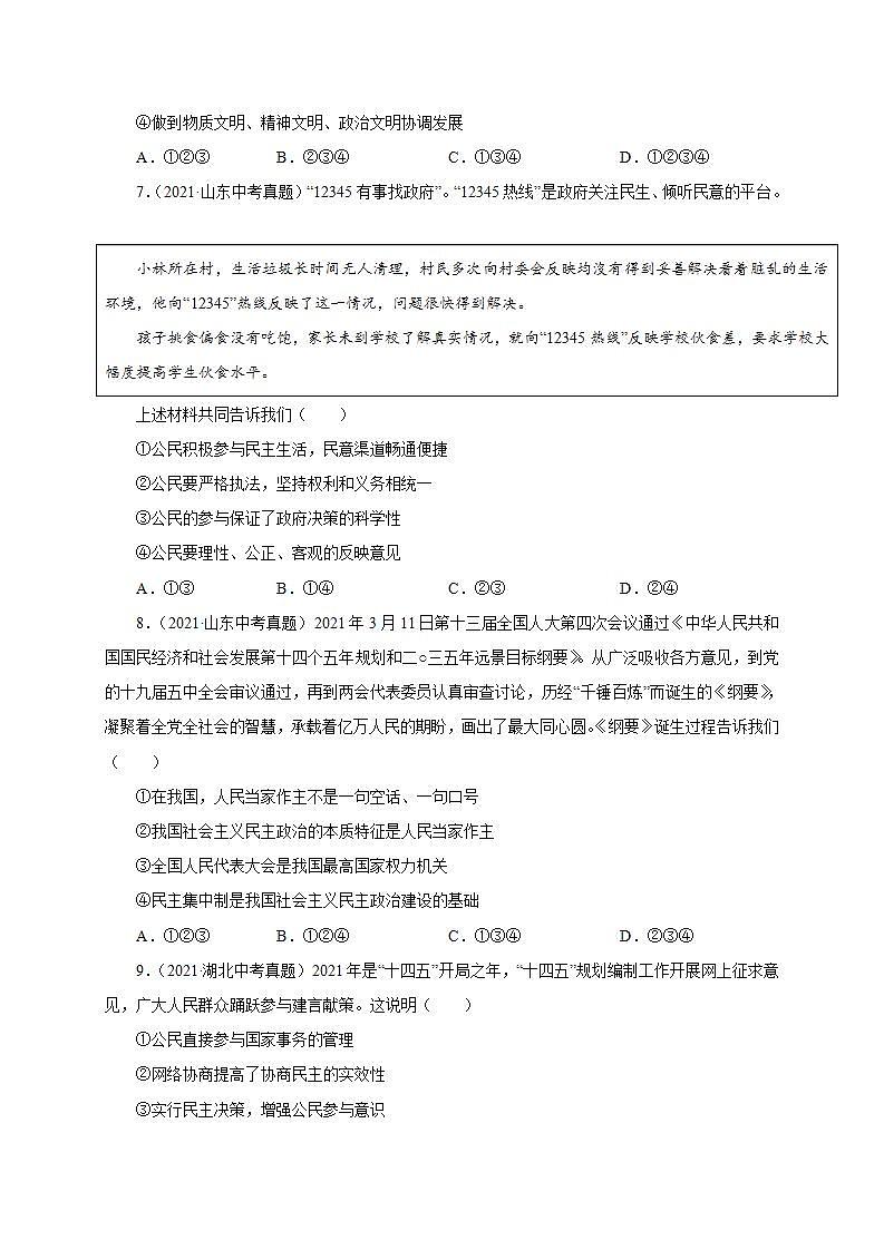 第二单元 民主与法治（选拔卷）-【单元测试】九年级道德与法治尖子生选拔卷（部编版上册）03