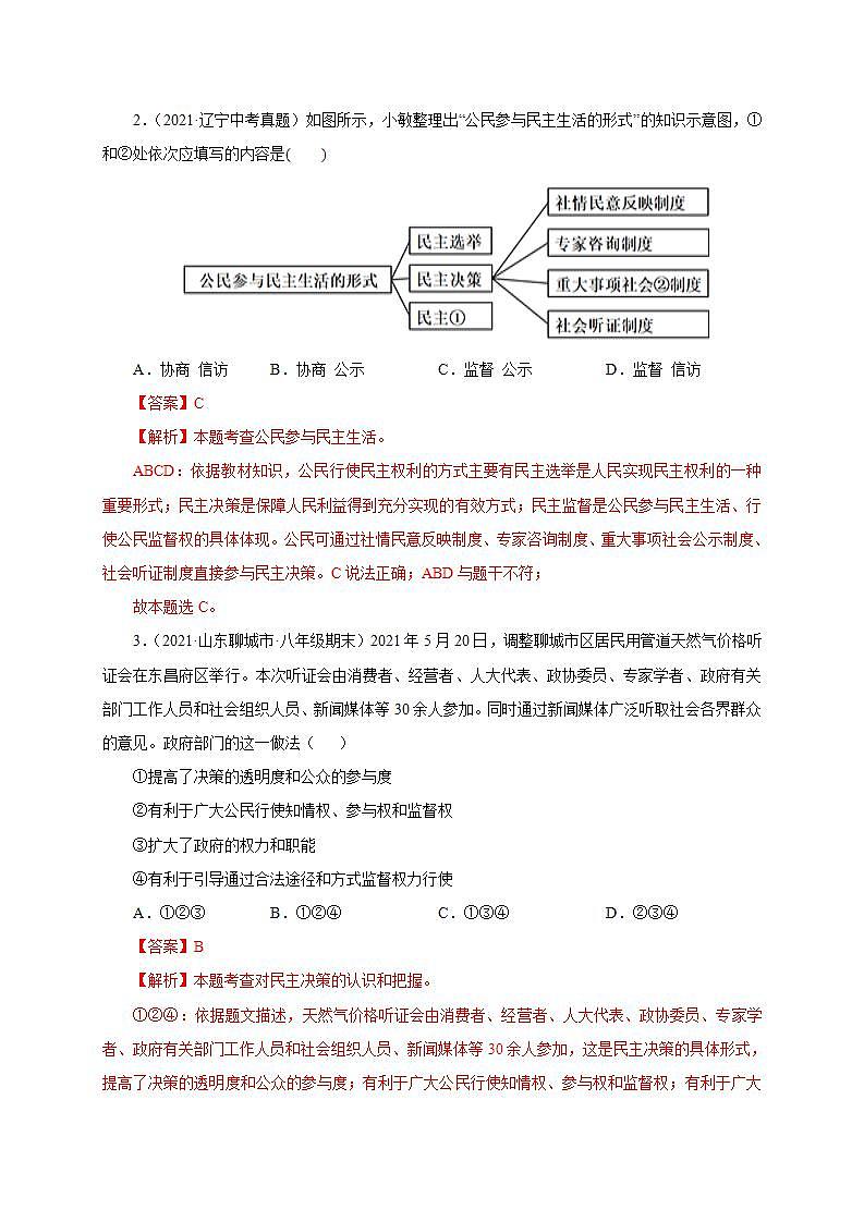 第二单元 民主与法治（选拔卷）-【单元测试】九年级道德与法治尖子生选拔卷（部编版上册）02