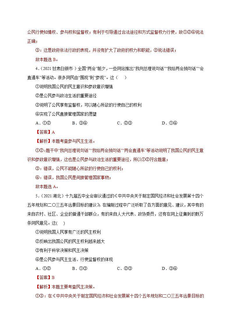 第二单元 民主与法治（选拔卷）-【单元测试】九年级道德与法治尖子生选拔卷（部编版上册）03