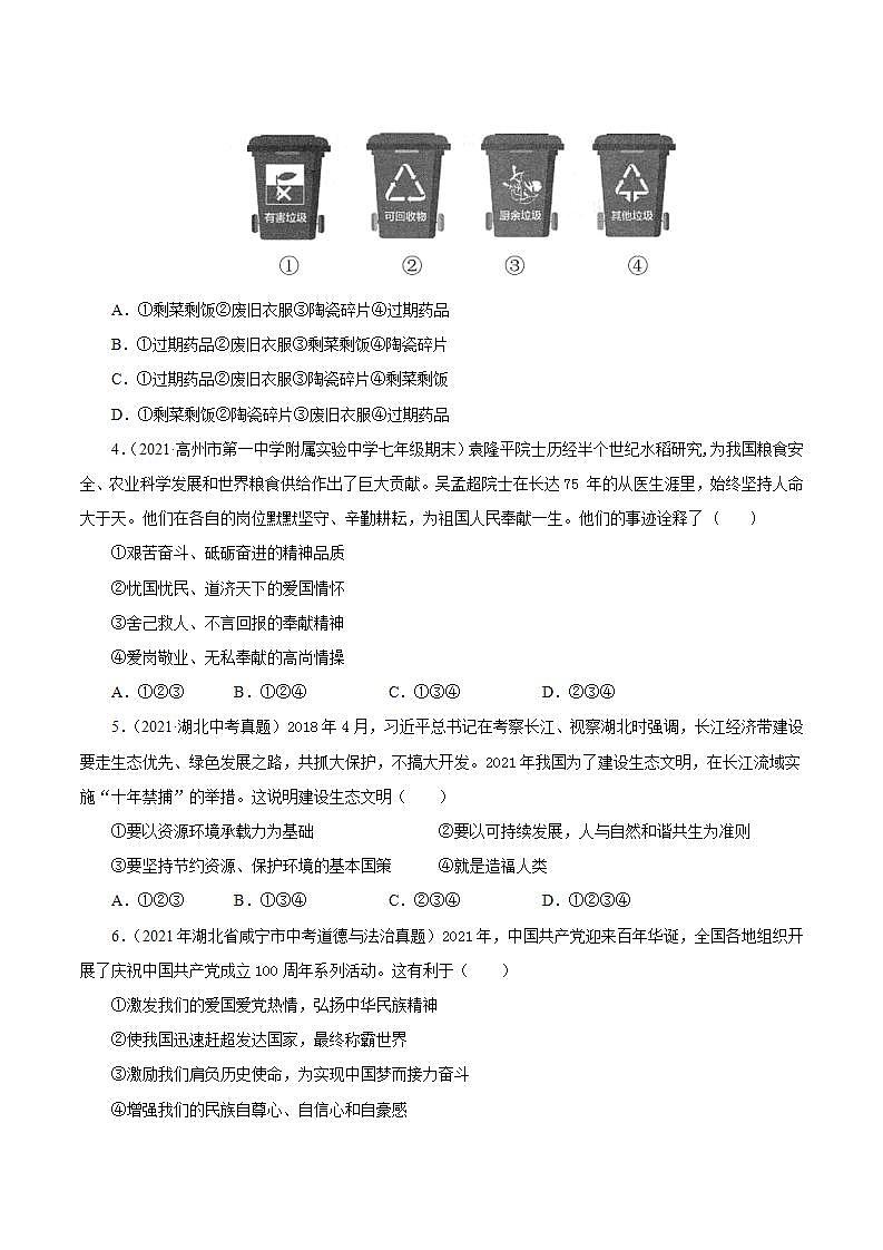 第三单元 文明与家园（提分小卷）-【单元测试】九年级道德与法治尖子生选拔卷（部编版上册）02