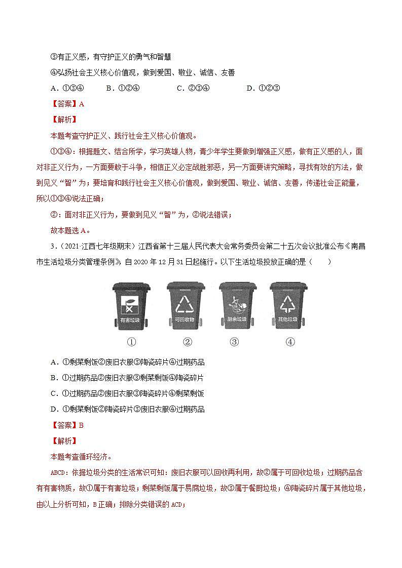 第三单元 文明与家园（提分小卷）-【单元测试】九年级道德与法治尖子生选拔卷（部编版上册）02