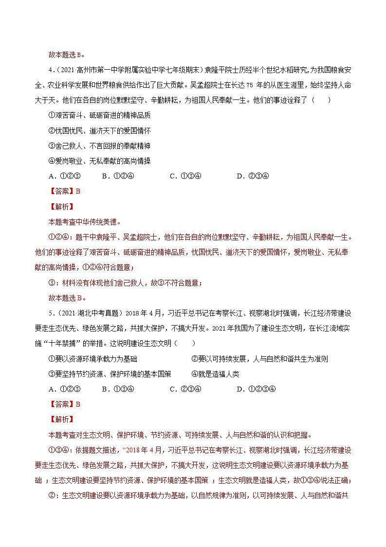 第三单元 文明与家园（提分小卷）-【单元测试】九年级道德与法治尖子生选拔卷（部编版上册）03