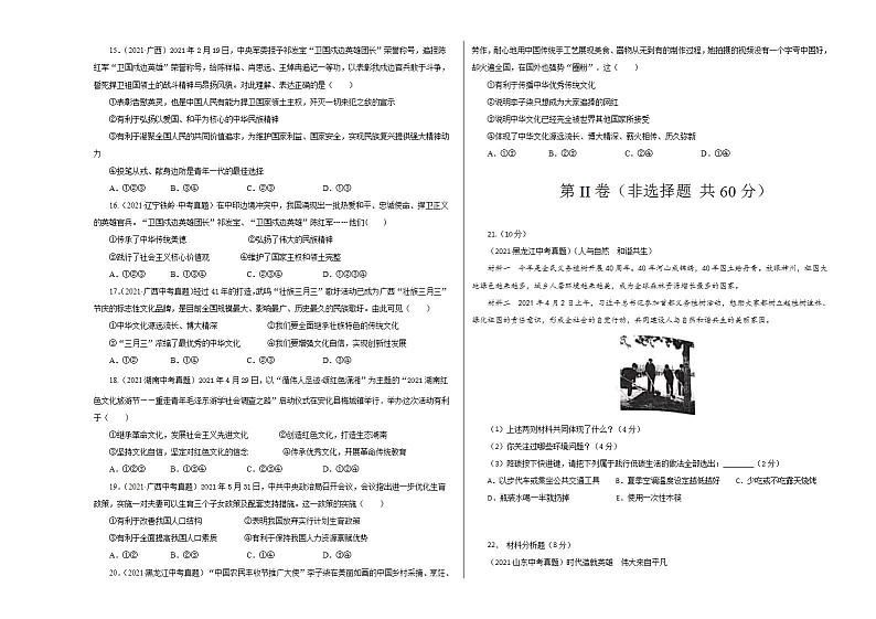 第三单元 文明与家园（选拔卷）-【单元测试】九年级道德与法治尖子生选拔卷（部编版上册）03