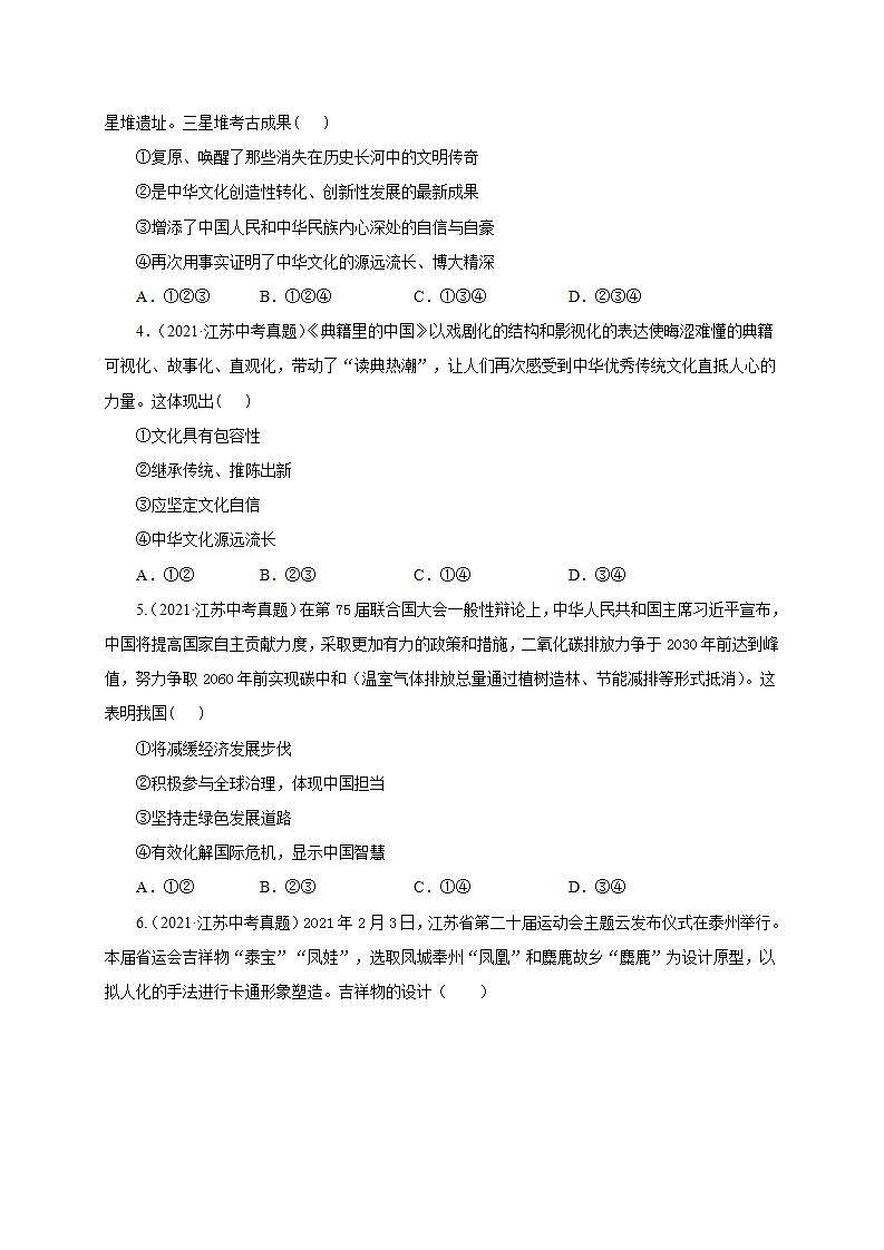第三单元 文明与家园（选拔卷）-【单元测试】九年级道德与法治尖子生选拔卷（部编版上册）02