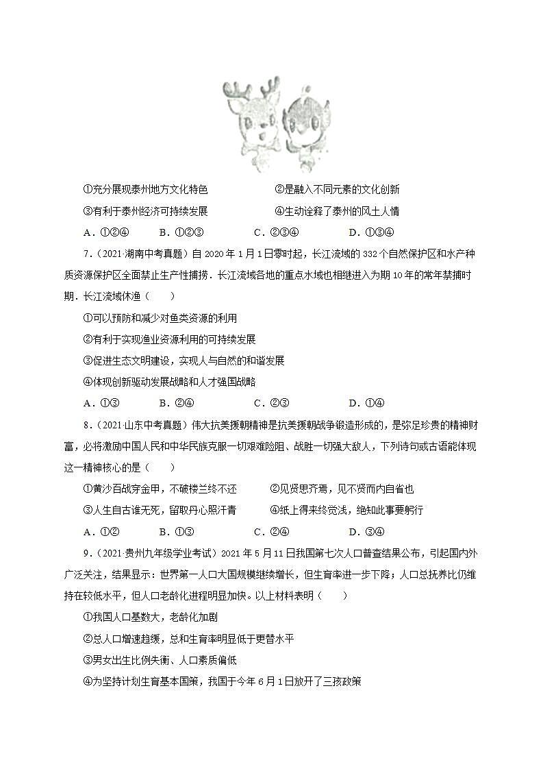第三单元 文明与家园（选拔卷）-【单元测试】九年级道德与法治尖子生选拔卷（部编版上册）03