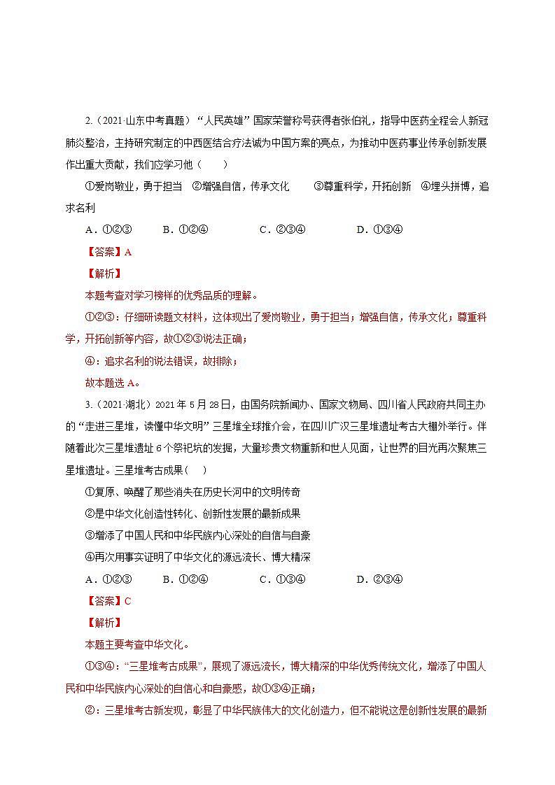 第三单元 文明与家园（选拔卷）-【单元测试】九年级道德与法治尖子生选拔卷（部编版上册）02