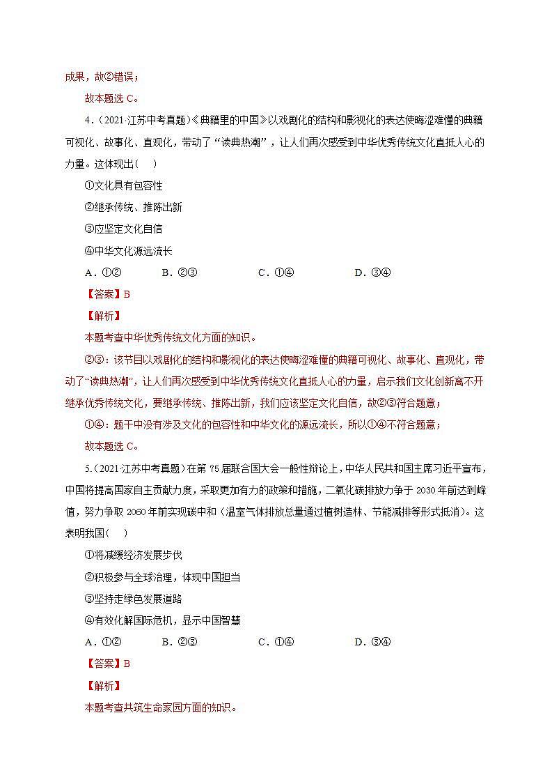 第三单元 文明与家园（选拔卷）-【单元测试】九年级道德与法治尖子生选拔卷（部编版上册）03
