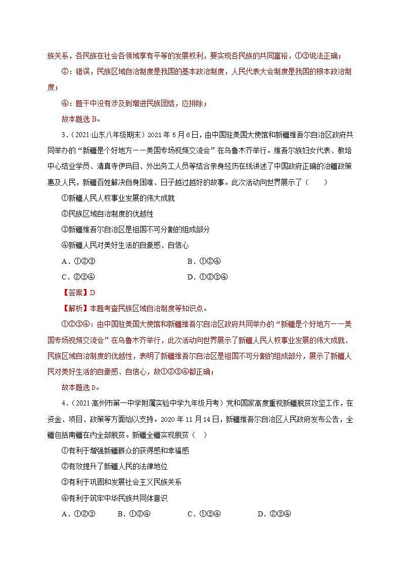 第四单元 和谐与梦想（提分小卷）-【单元测试】九年级道德与法治尖子生选拔卷（部编版上册）02