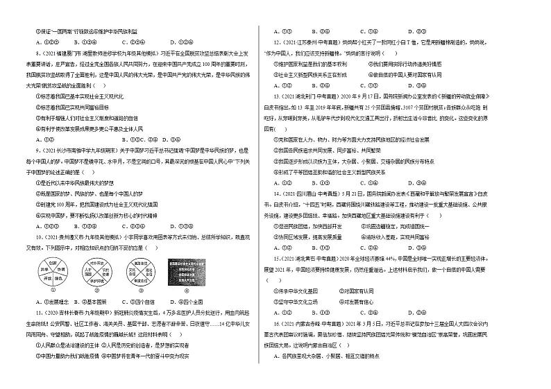 第四单元 和谐与梦想（选拔卷）-【单元测试】九年级道德与法治尖子生选拔卷（部编版上册）02
