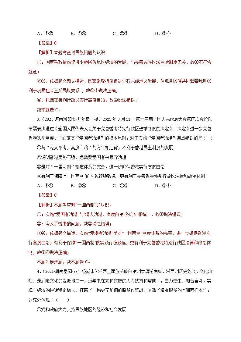第四单元 和谐与梦想（选拔卷）-【单元测试】九年级道德与法治尖子生选拔卷（部编版上册）02