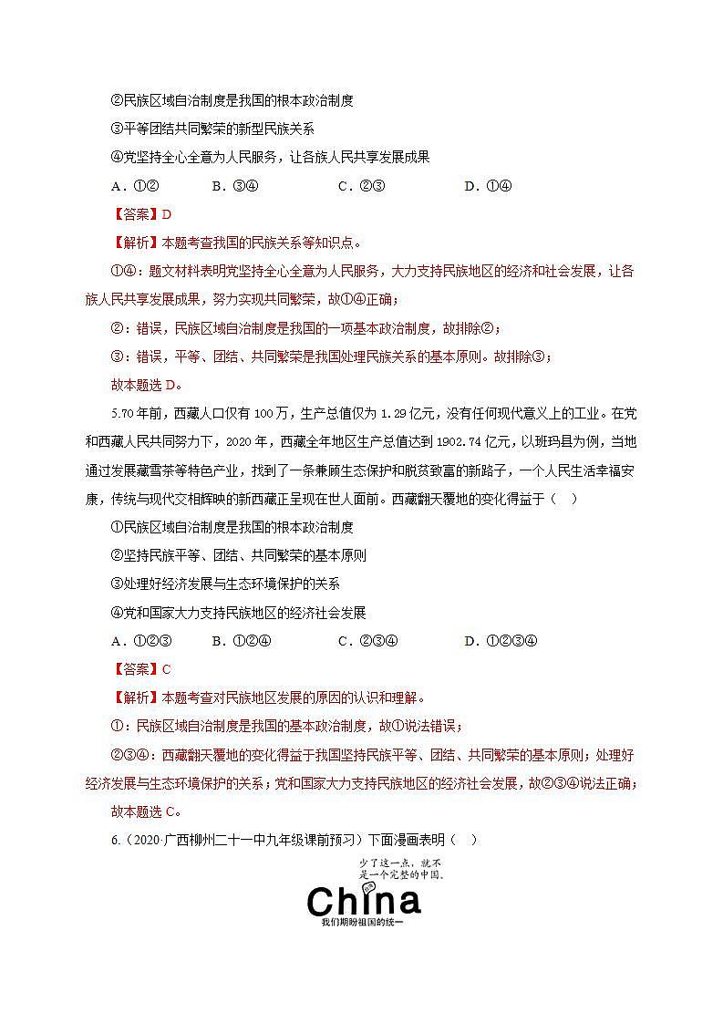 第四单元 和谐与梦想（选拔卷）-【单元测试】九年级道德与法治尖子生选拔卷（部编版上册）03