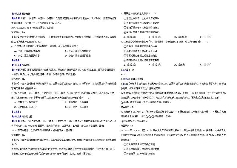 陕西省2022年中考道德与法治真题试卷（A卷）解析版第2页