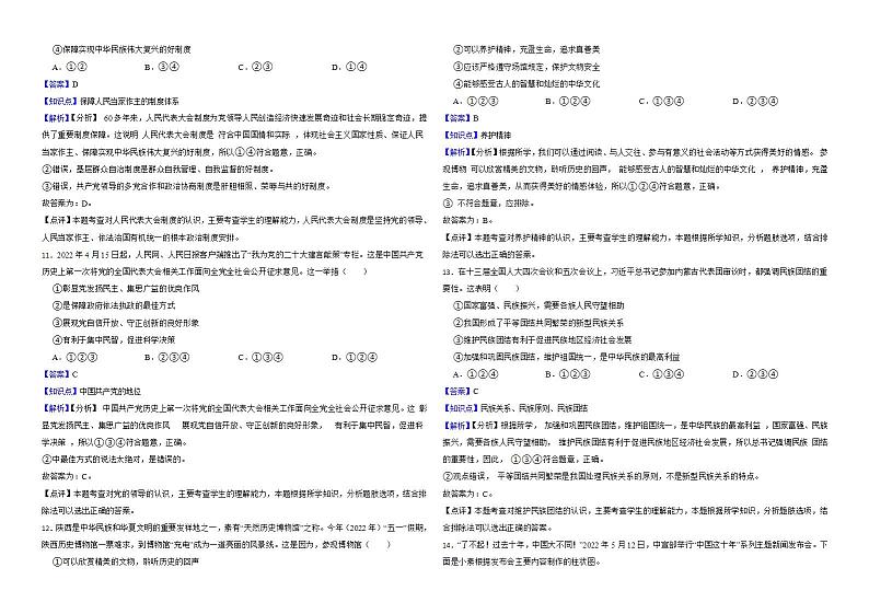 陕西省2022年中考道德与法治真题试卷（A卷）解析版第3页
