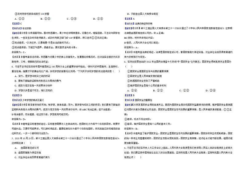 四川省凉山州2022年中考文综道德与法治真题试卷解析版02