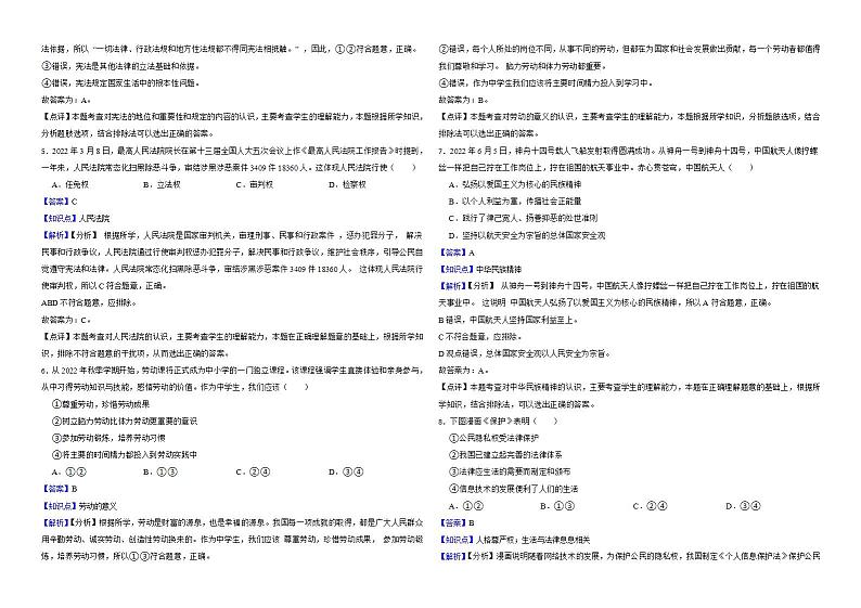 广西北部湾经济区2022年中考道德与法治真题试卷解析版第2页