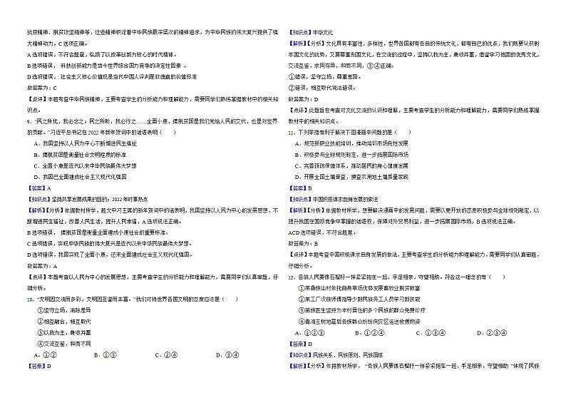 江苏省连云港市2022年中考文综道德与法治真题试卷解析版03