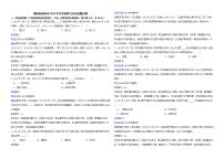 湖南省益阳市2022年中考道德与法治真题试卷解析版