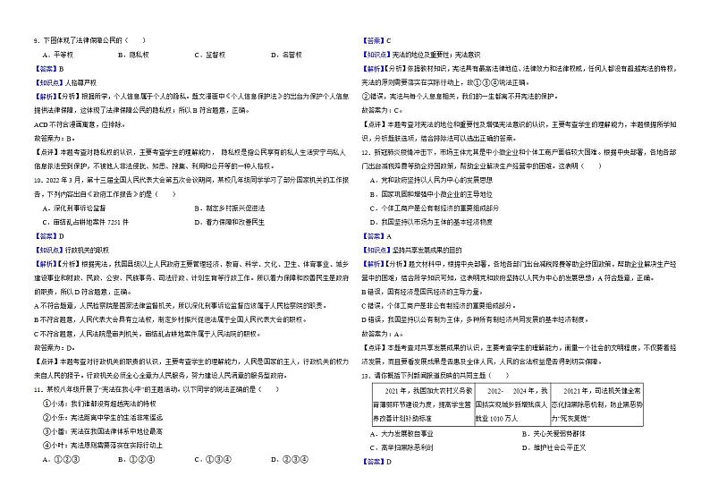 广东省2022年中考道德与法治真题试卷解析版03