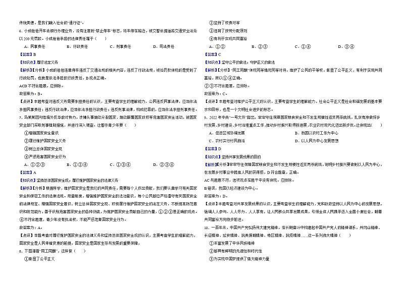 江苏省宿迁市2022年中考道德与法治真题试卷解析版02