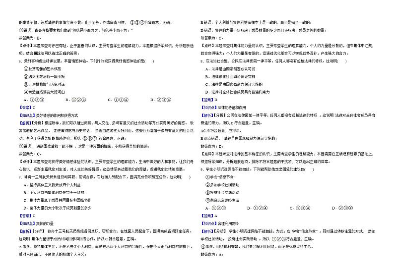 天津市2022年中考道德与法治真题试卷解析版02
