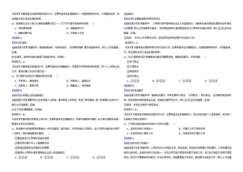 天津市2022年中考道德与法治真题试卷解析版03
