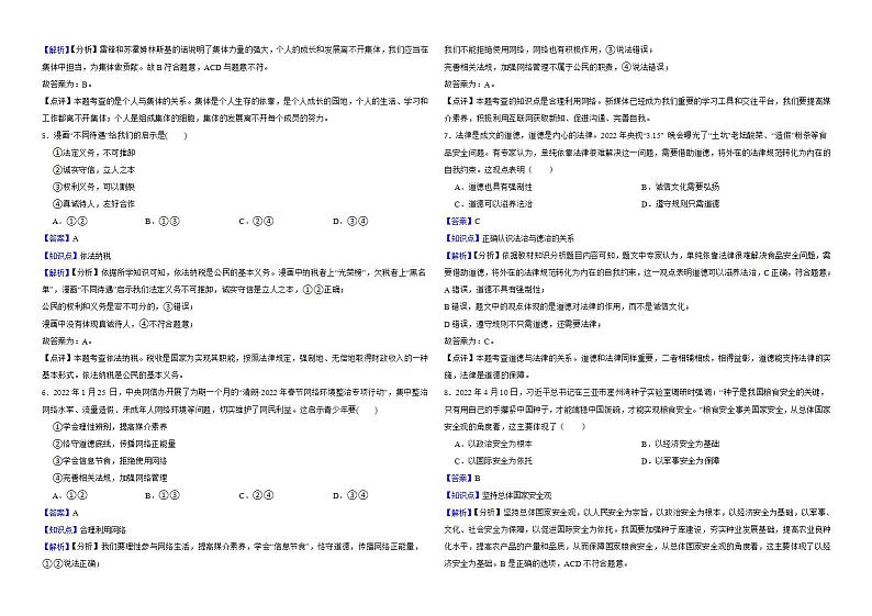 四川省内江市2022年中考道德与法治真题试卷解析版02