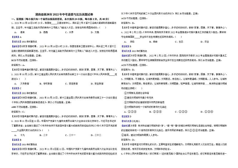 湖南省株洲市2022年中考道德与法治真题试卷解析版01