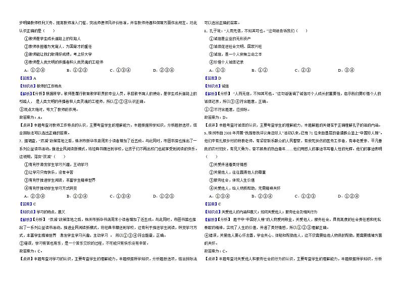 湖南省株洲市2022年中考道德与法治真题试卷解析版02