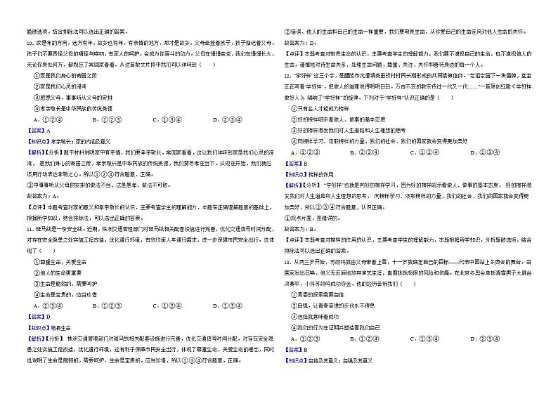 湖南省株洲市2022年中考道德与法治真题试卷解析版03