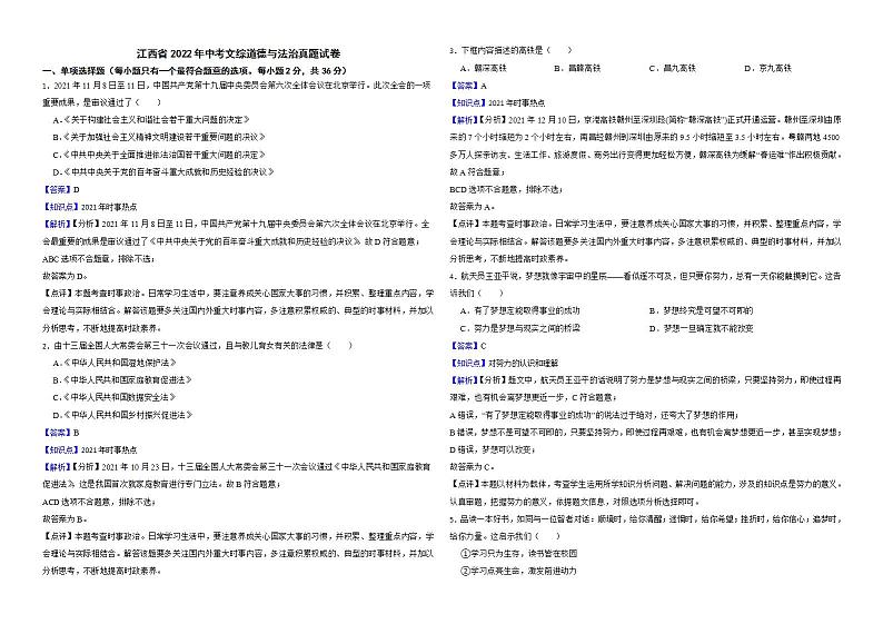 江西省2022年中考文综道德与法治真题试卷解析版01