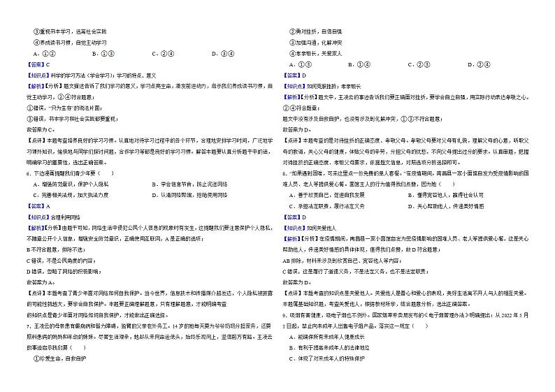 江西省2022年中考文综道德与法治真题试卷解析版02