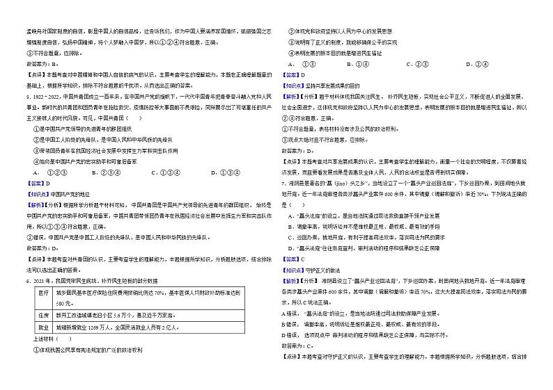 湖南省岳阳市2022年中考道德与法治真题试卷解析版第2页