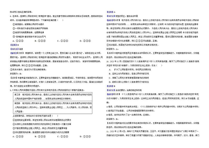 湖南省岳阳市2022年中考道德与法治真题试卷解析版第3页