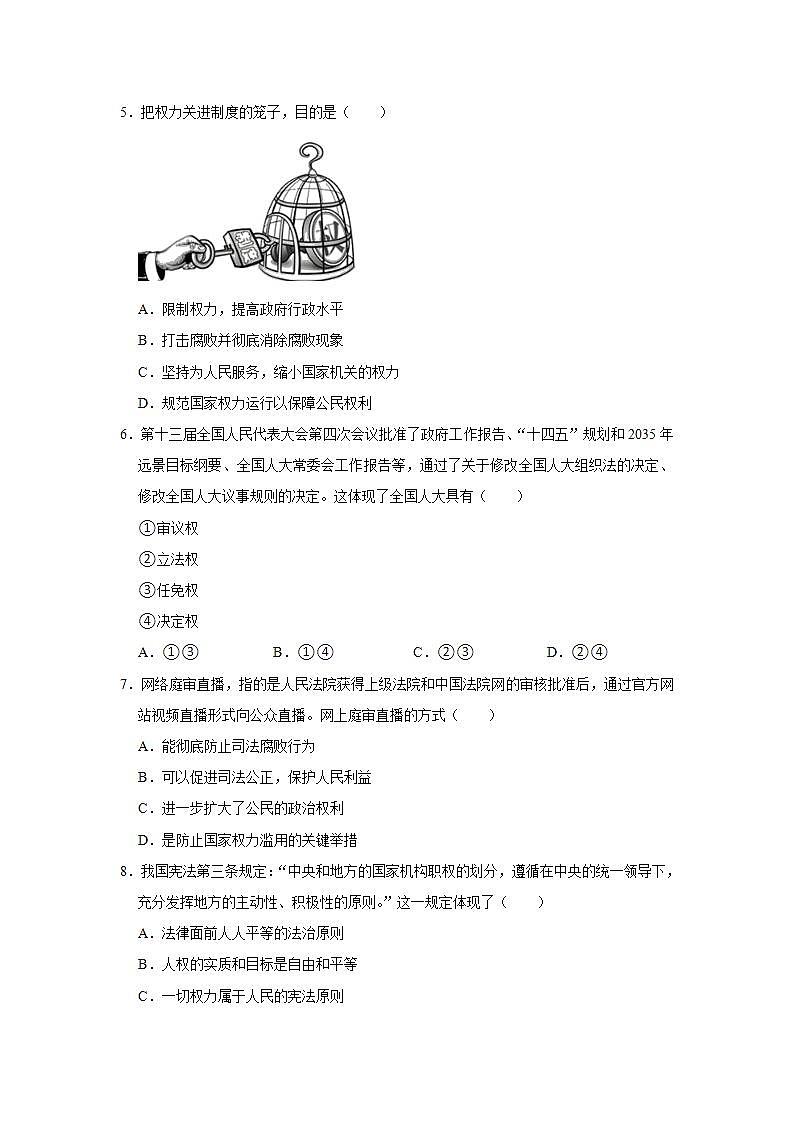2021-2022学年广东省肇庆市高要区八年级（下）期末道德与法治试卷 word，解析版02