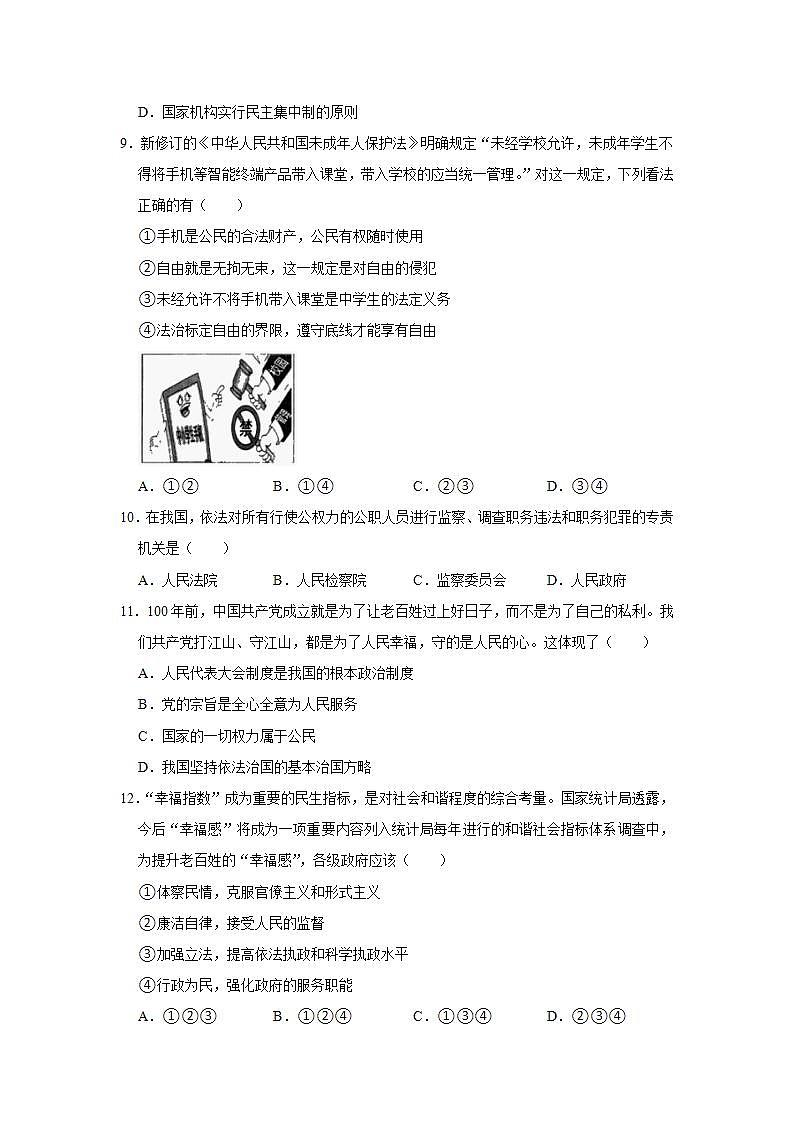 2021-2022学年广东省肇庆市高要区八年级（下）期末道德与法治试卷 word，解析版03