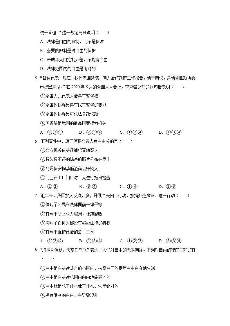 2021-2022学年广西来宾市武宣县八年级（下）期末道德与法治试卷 word，解析版02
