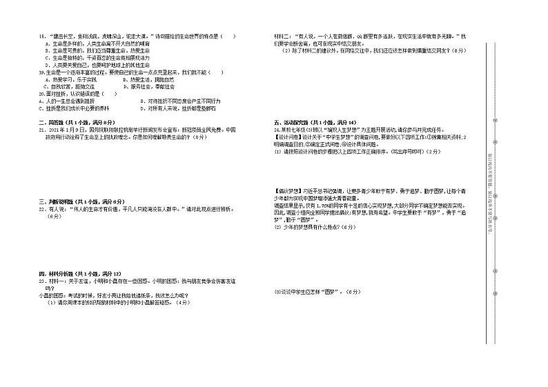 湖南省耒阳市2021-2022学年七年级上学期期末教学质量检测道德与法治试题(word版含答案)第2页