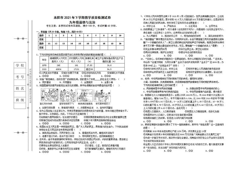 湖南省耒阳市2021-2022学年九年级上学期期末教学质量检测道德与法治试题(word版含答案)第1页