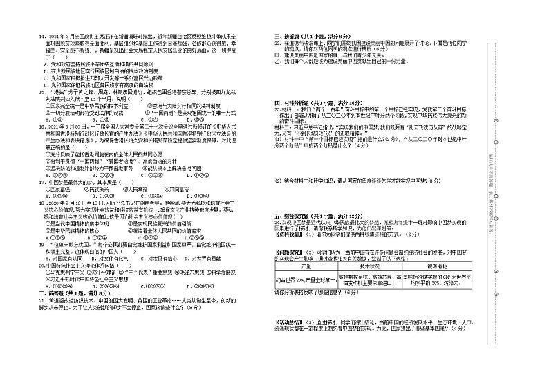 湖南省耒阳市2021-2022学年九年级上学期期末教学质量检测道德与法治试题(word版含答案)第2页