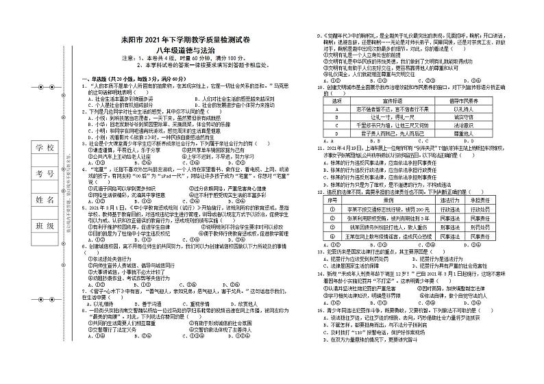 湖南省耒阳市2021-2022学年八年级上学期期末教学质量检测道德与法治试题(word版含答案)第1页