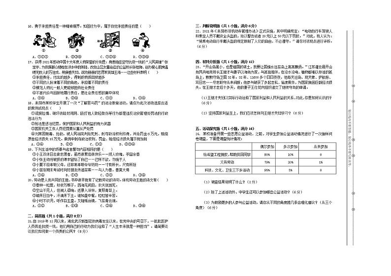 湖南省耒阳市2021-2022学年八年级上学期期末教学质量检测道德与法治试题(word版含答案)第2页