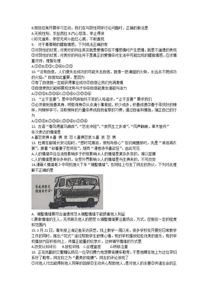 辽宁省本溪市2021-2022学年七年级下学期期末教学质量检测道德与法治试卷 (word版含答案)第2页