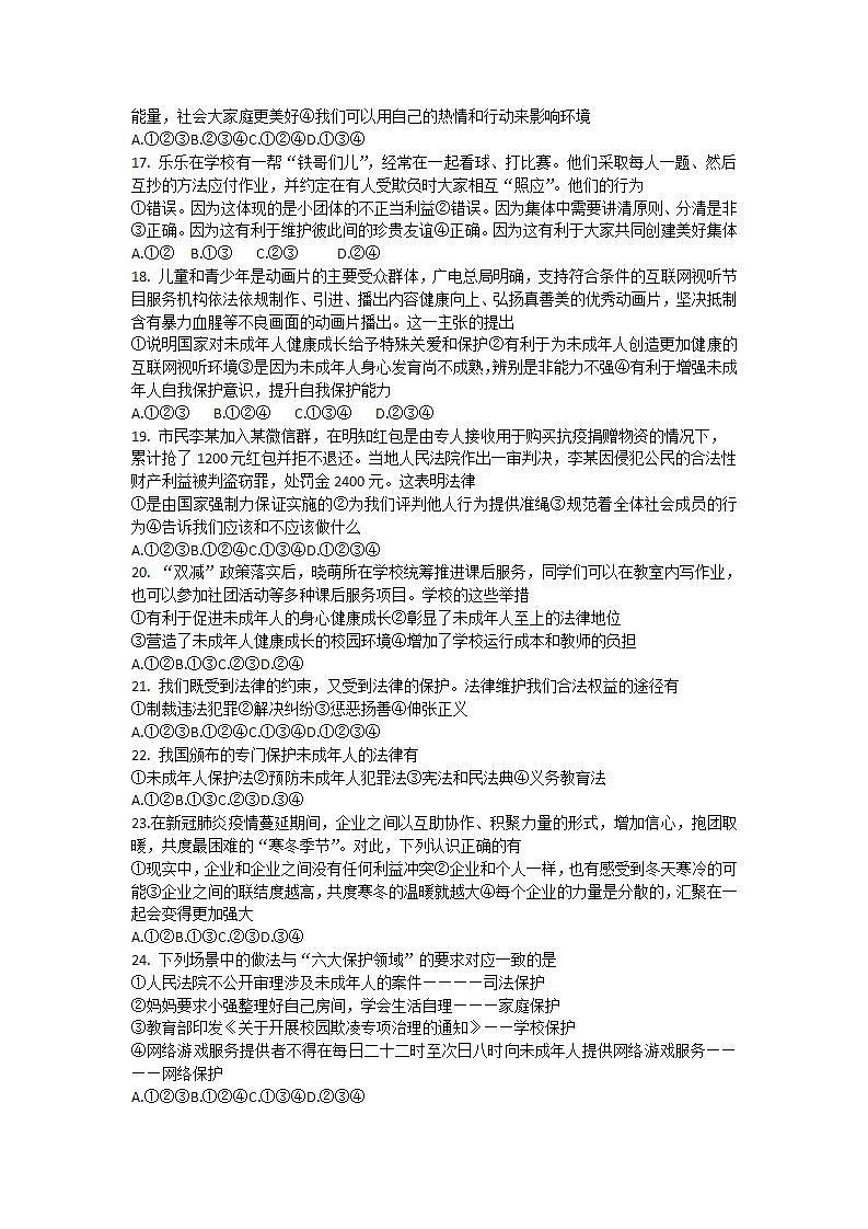 辽宁省本溪市2021-2022学年七年级下学期期末教学质量检测道德与法治试卷 (word版含答案)第3页